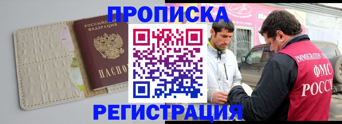 прописка от собственника в Тимашёвске